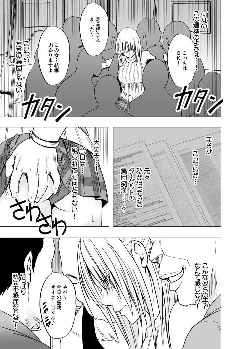 痴漢囮捜査官キョウカ2~絶対にイカない女と媚薬地獄~ Page.10