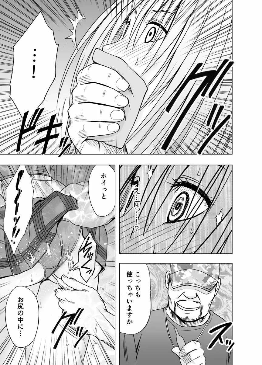 痴漢囮捜査官キョウカ2~絶対にイカない女と媚薬地獄~ Page.12