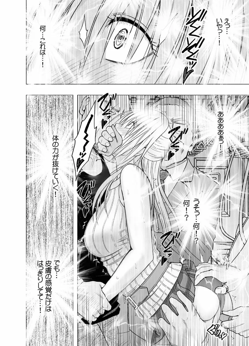 痴漢囮捜査官キョウカ2~絶対にイカない女と媚薬地獄~ Page.13