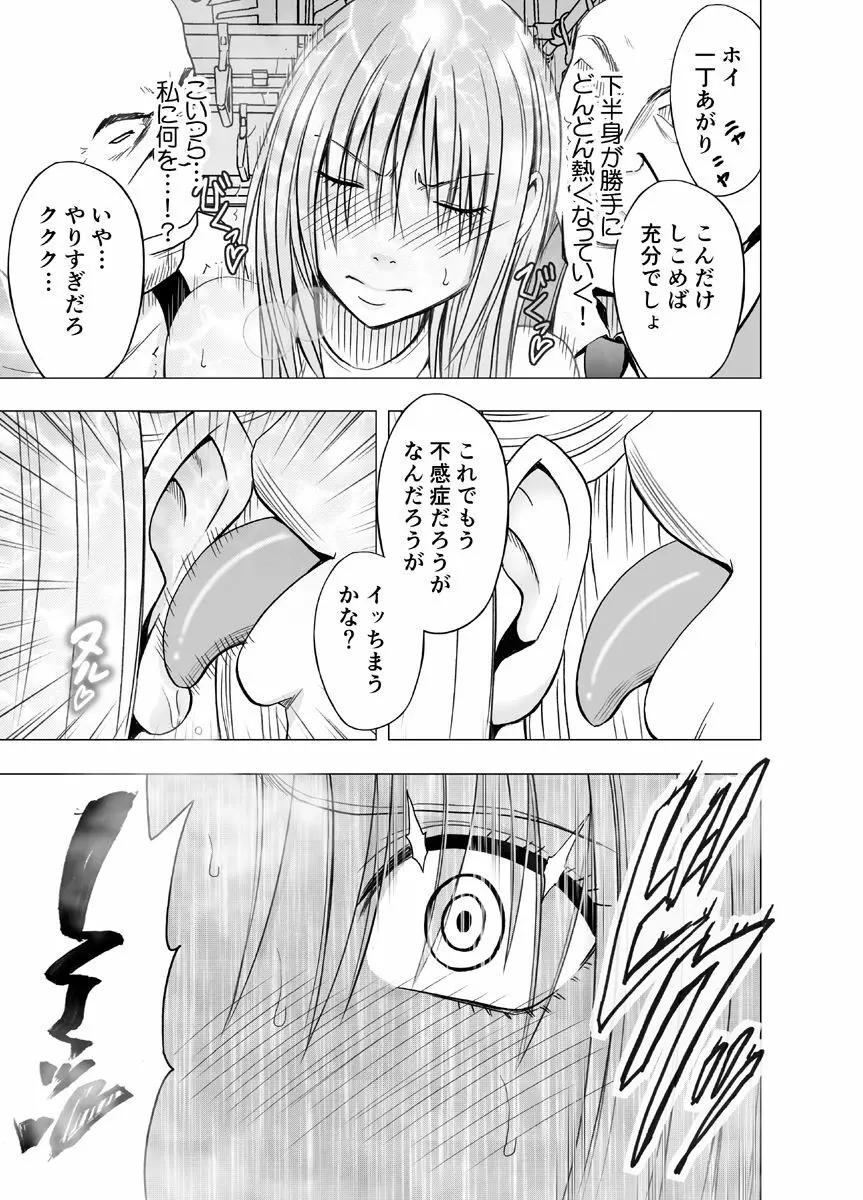 痴漢囮捜査官キョウカ2~絶対にイカない女と媚薬地獄~ Page.14