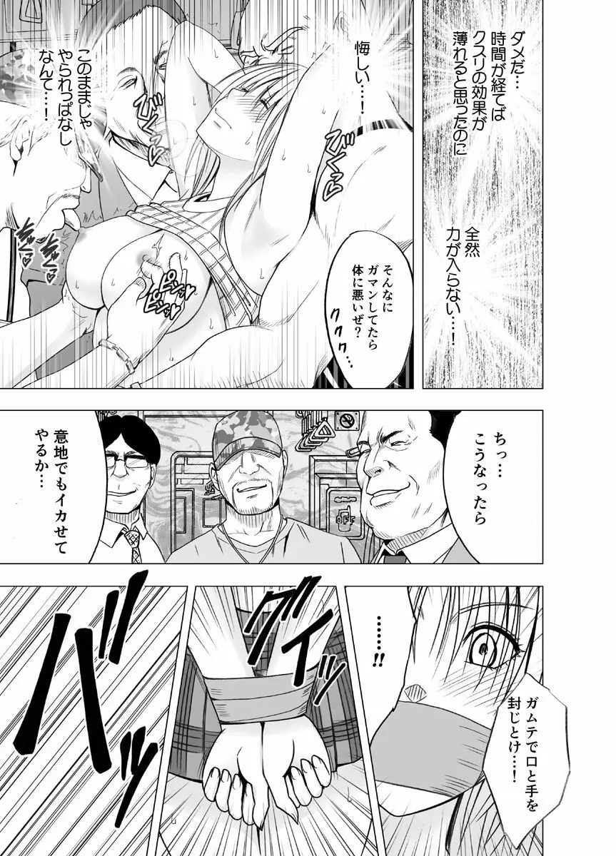 痴漢囮捜査官キョウカ2~絶対にイカない女と媚薬地獄~ Page.26