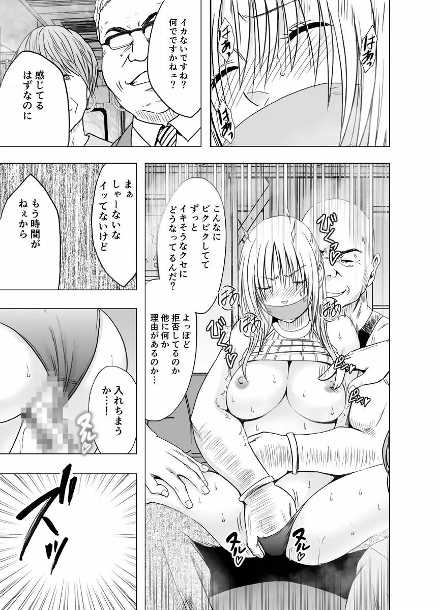 痴漢囮捜査官キョウカ2~絶対にイカない女と媚薬地獄~ Page.30