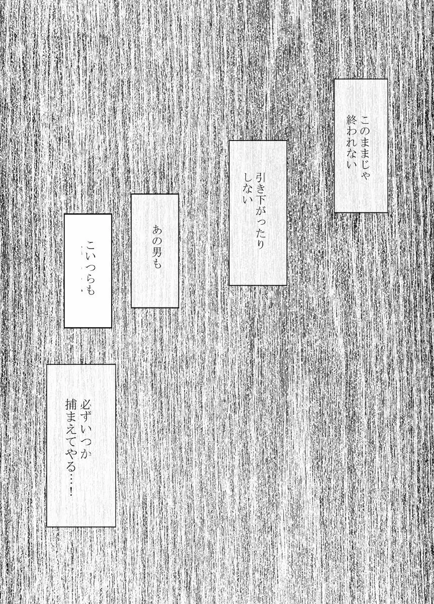 痴漢囮捜査官キョウカ2~絶対にイカない女と媚薬地獄~ Page.40