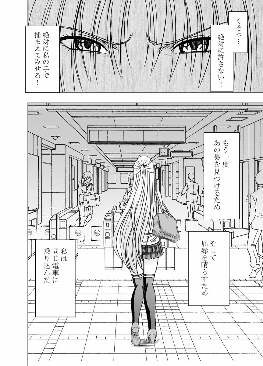 痴漢囮捜査官キョウカ2~絶対にイカない女と媚薬地獄~ Page.5
