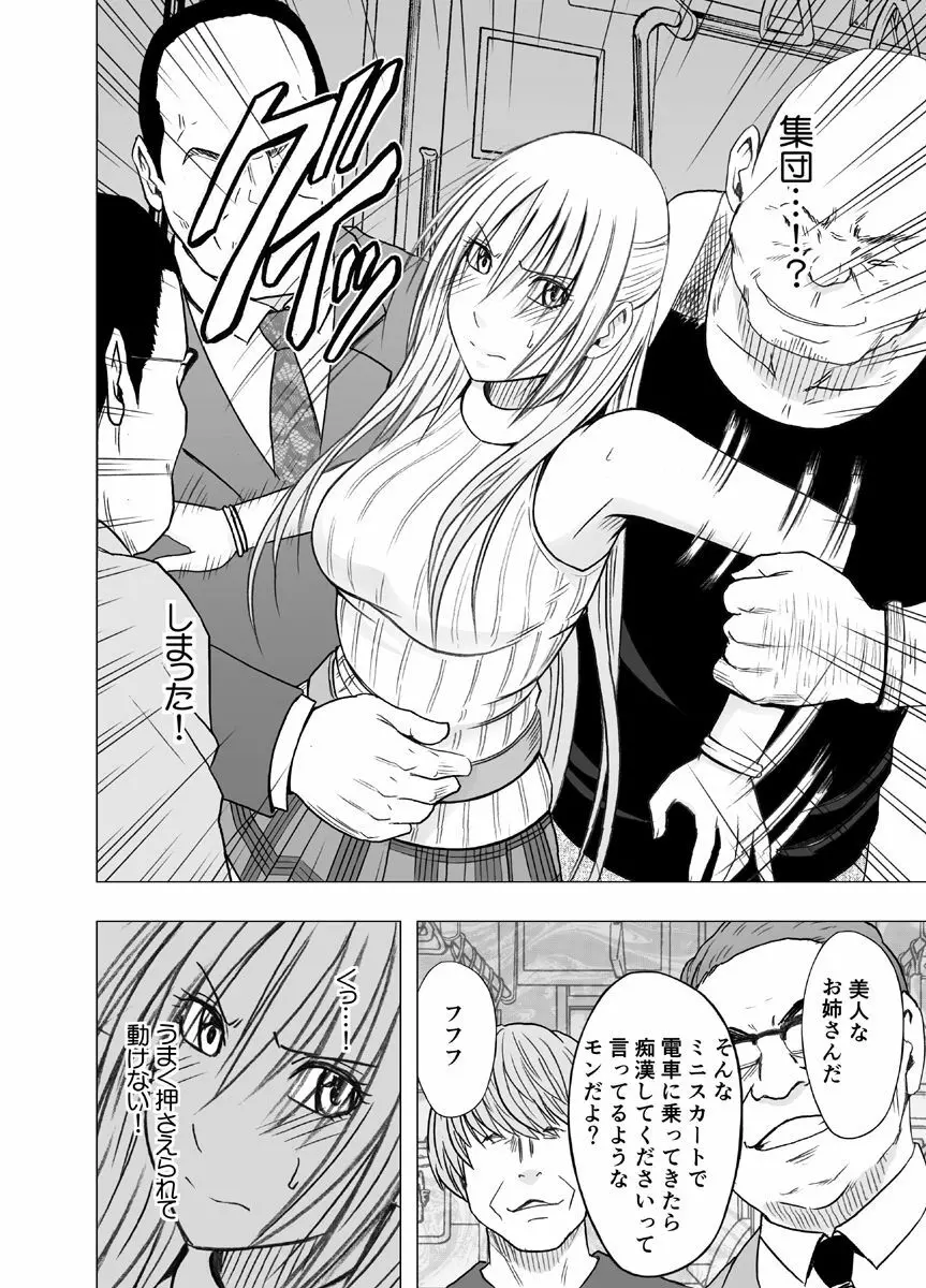 痴漢囮捜査官キョウカ2~絶対にイカない女と媚薬地獄~ Page.9