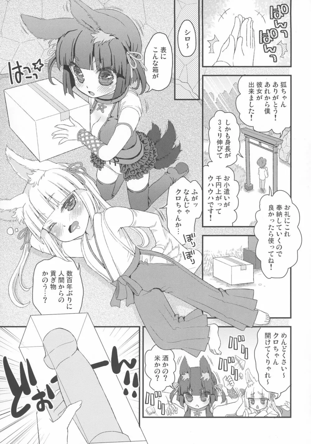 のじゃロリババア狐さまにおもちゃを奉納してみた Page.5