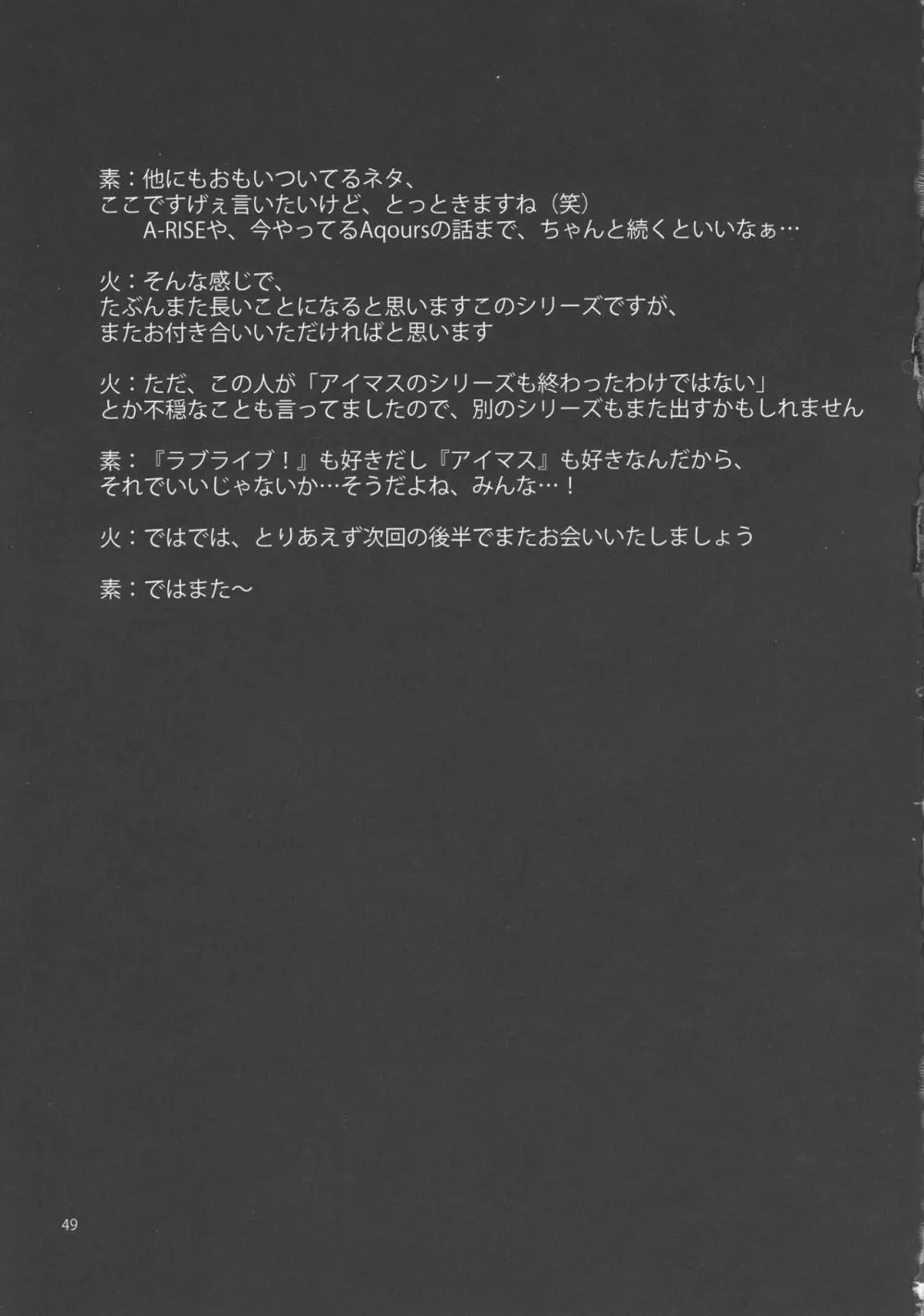 フタナライブ! Page.49