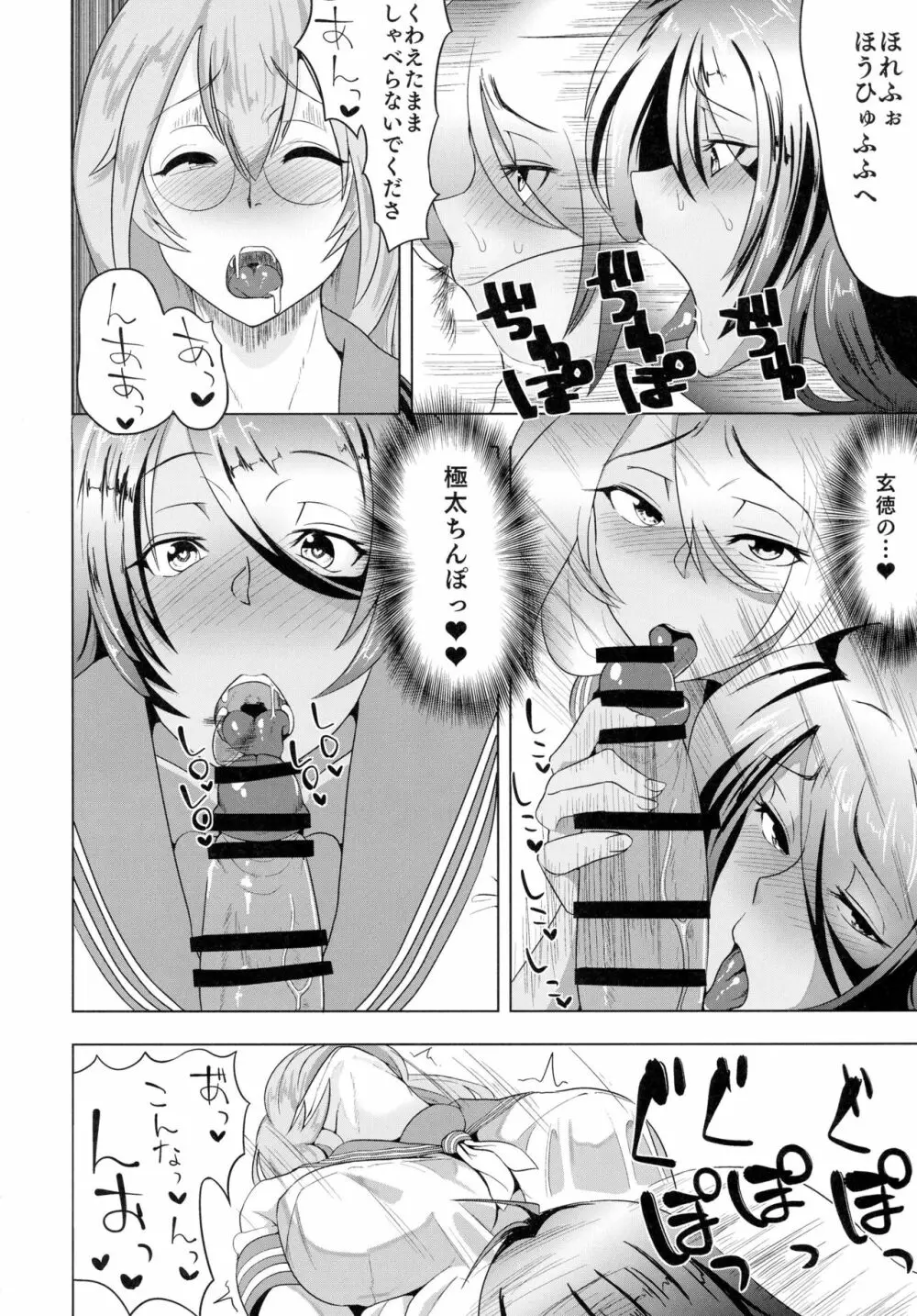 うらかん蜀~関羽と劉備がエロエロする本 Page.14