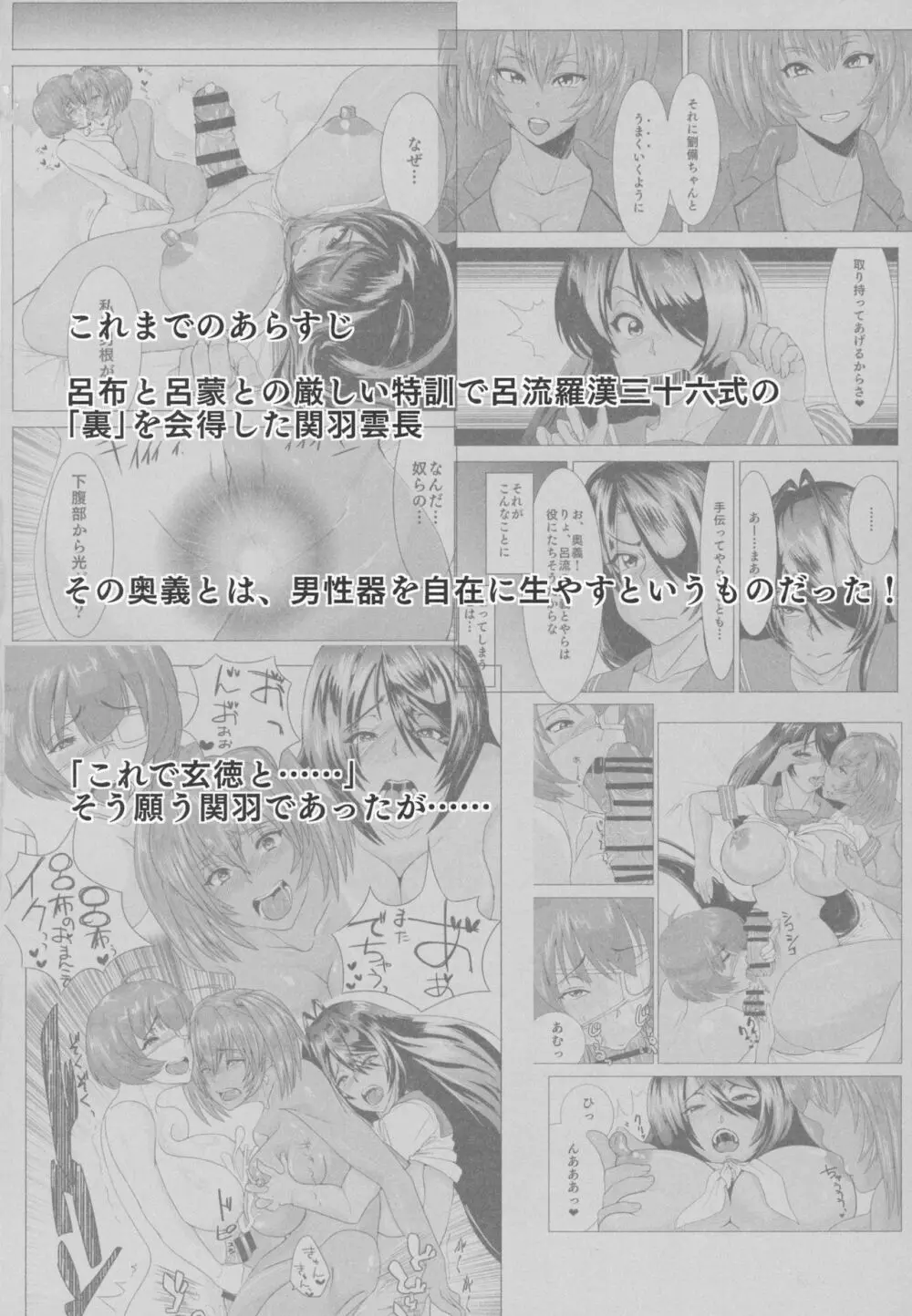 うらかん蜀~関羽と劉備がエロエロする本 Page.4