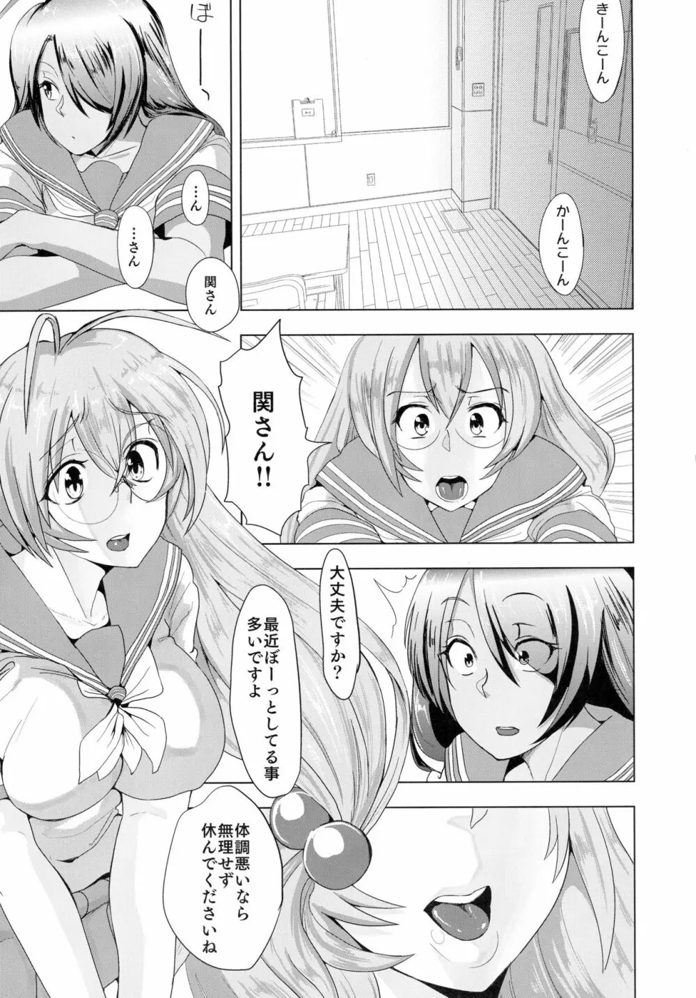 うらかん蜀~関羽と劉備がエロエロする本 Page.7