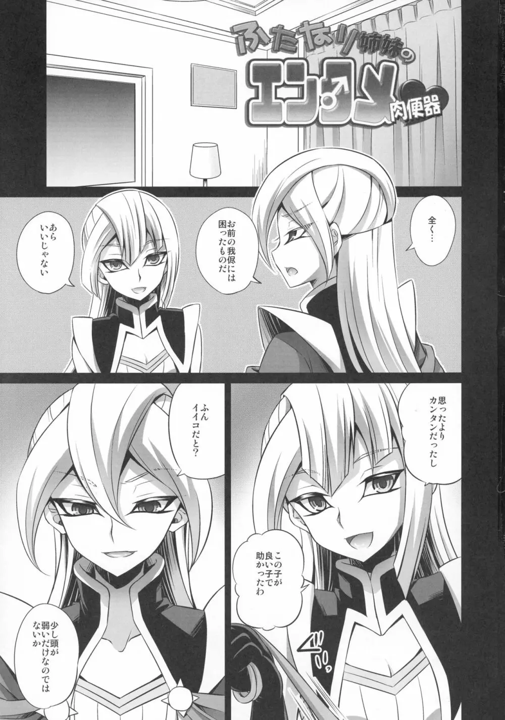 ふたなり姉妹のエンタメ肉便器 Page.3