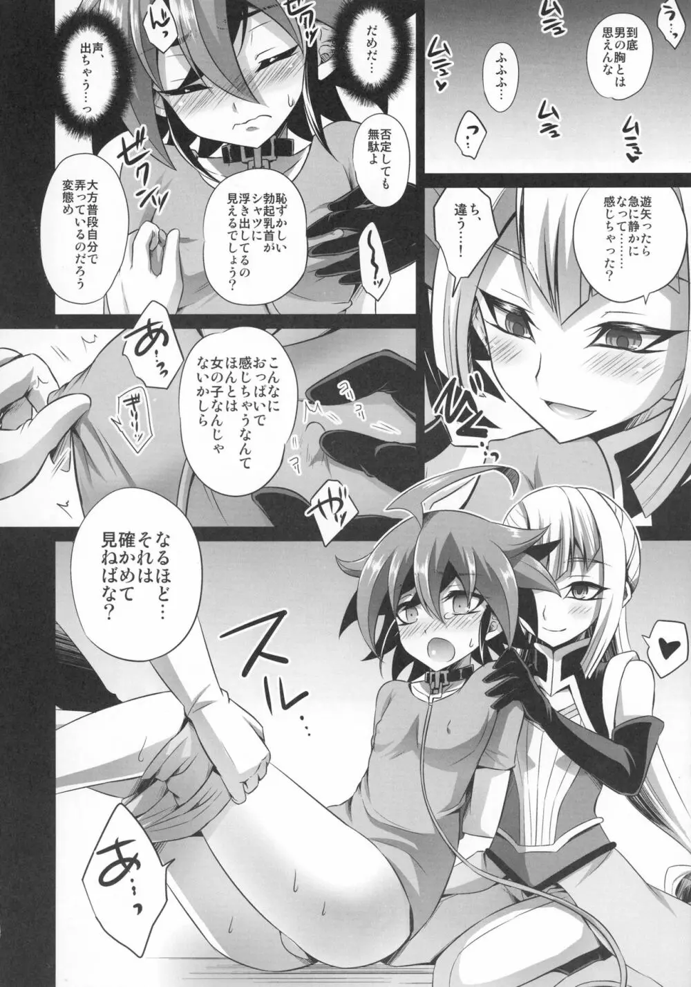 ふたなり姉妹のエンタメ肉便器 Page.6