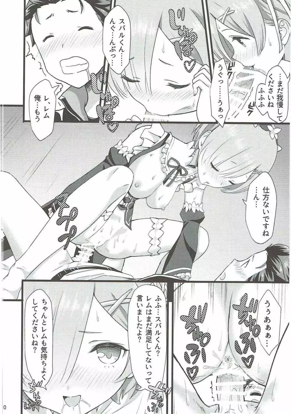 鬼の少女 Page.29