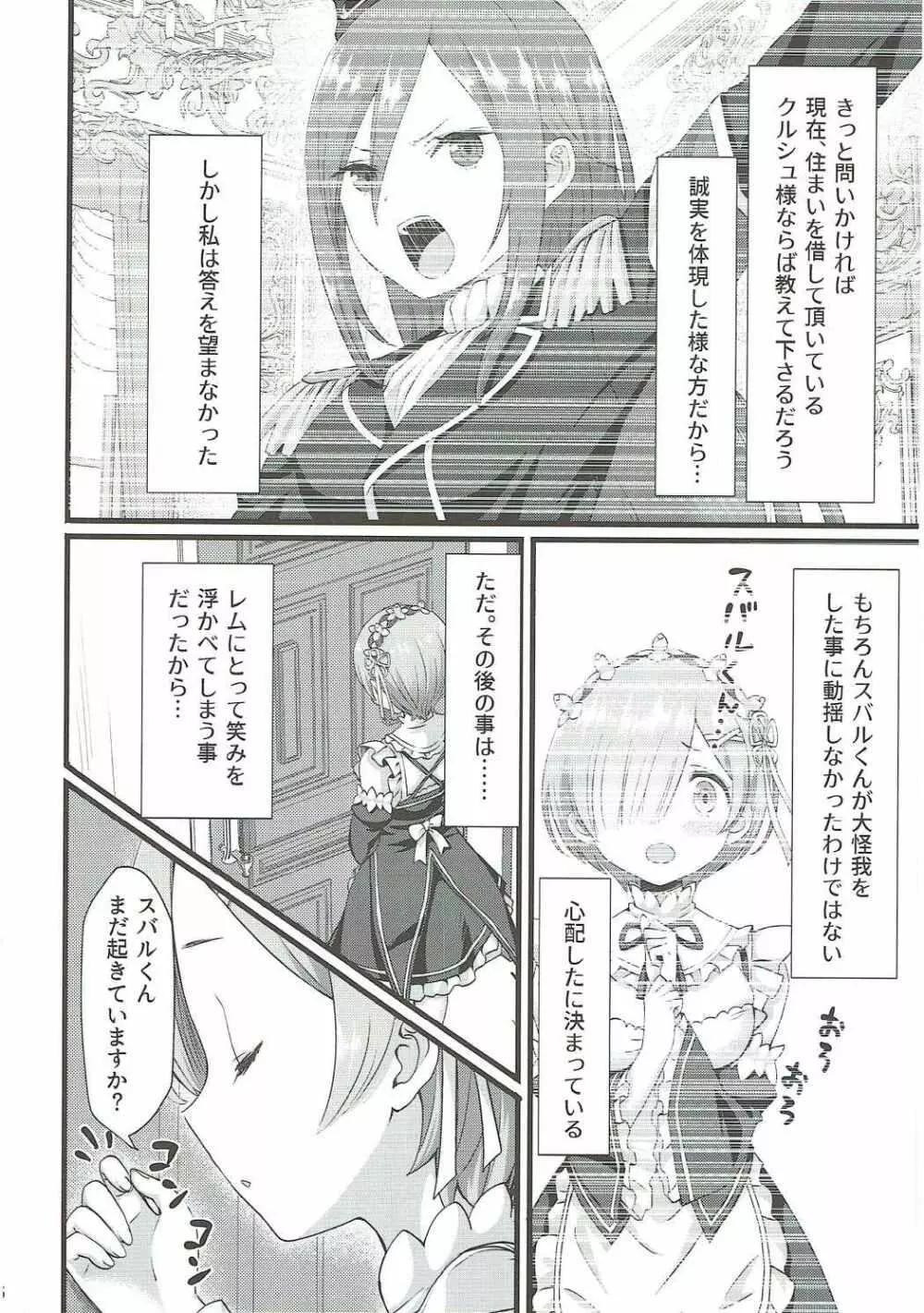 鬼の少女 Page.5