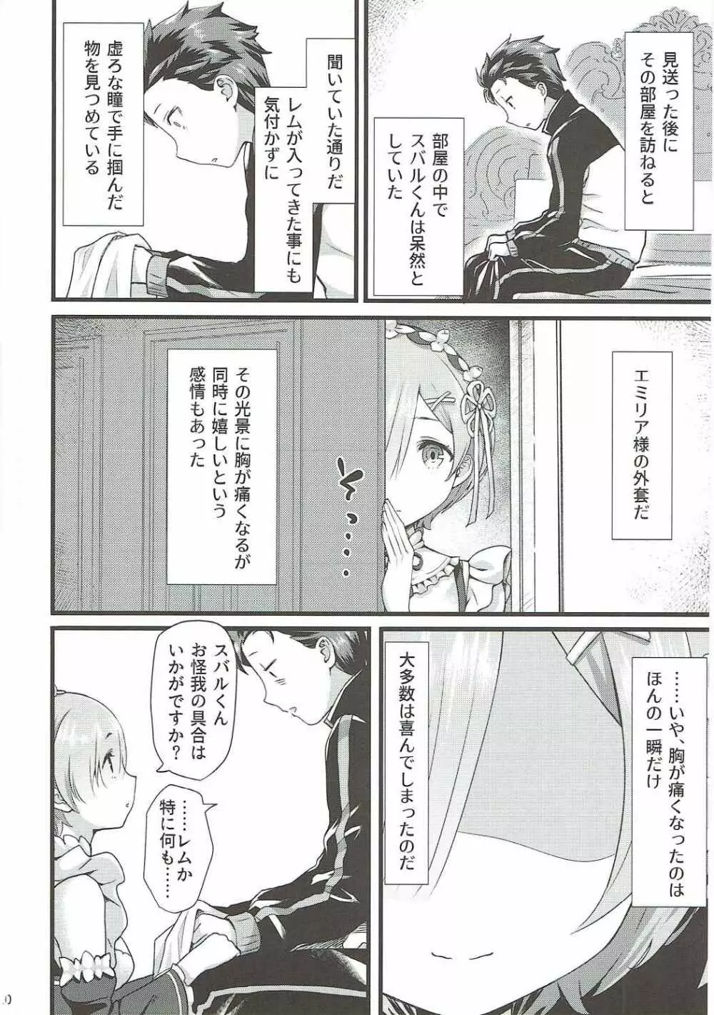 鬼の少女 Page.9