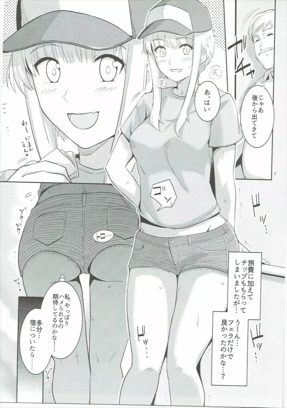 くーねるすまた4 Page.6