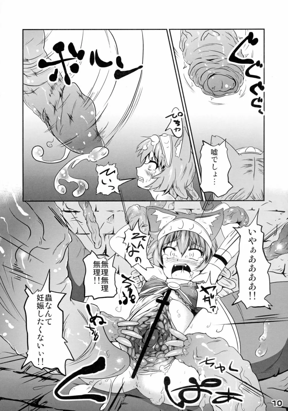 幾千ノ蟲ノ母トナリシ若姫 Page.10