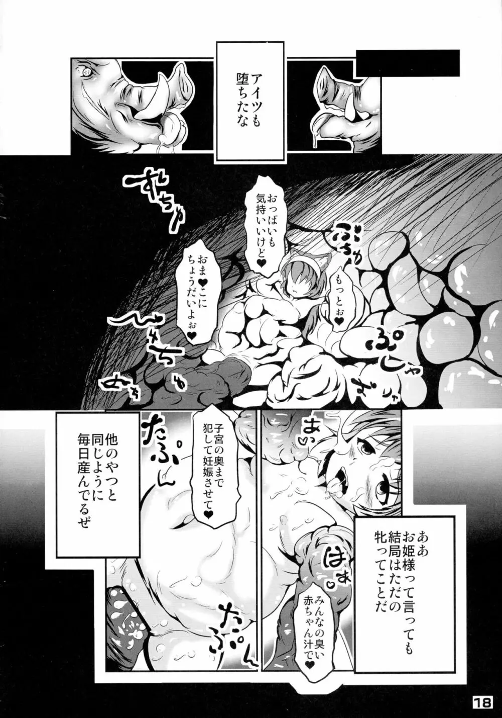 幾千ノ蟲ノ母トナリシ若姫 Page.18