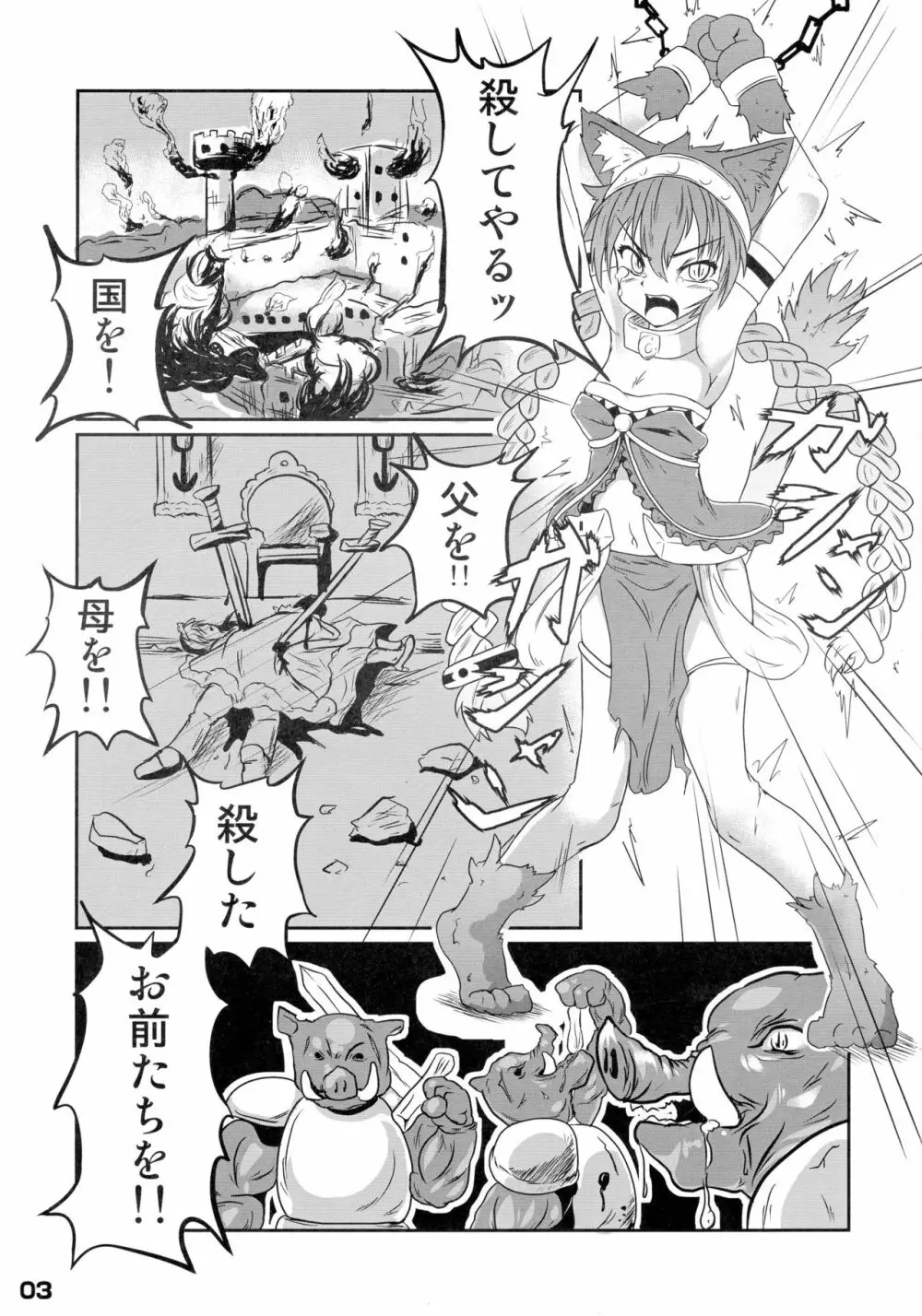 幾千ノ蟲ノ母トナリシ若姫 Page.3