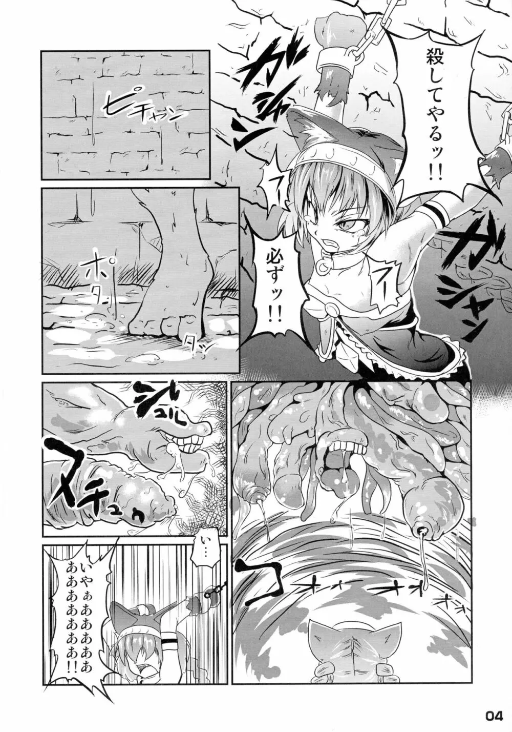 幾千ノ蟲ノ母トナリシ若姫 Page.4