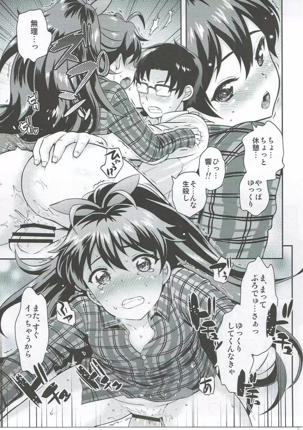 has a nice ring to it 響がいい Page.16