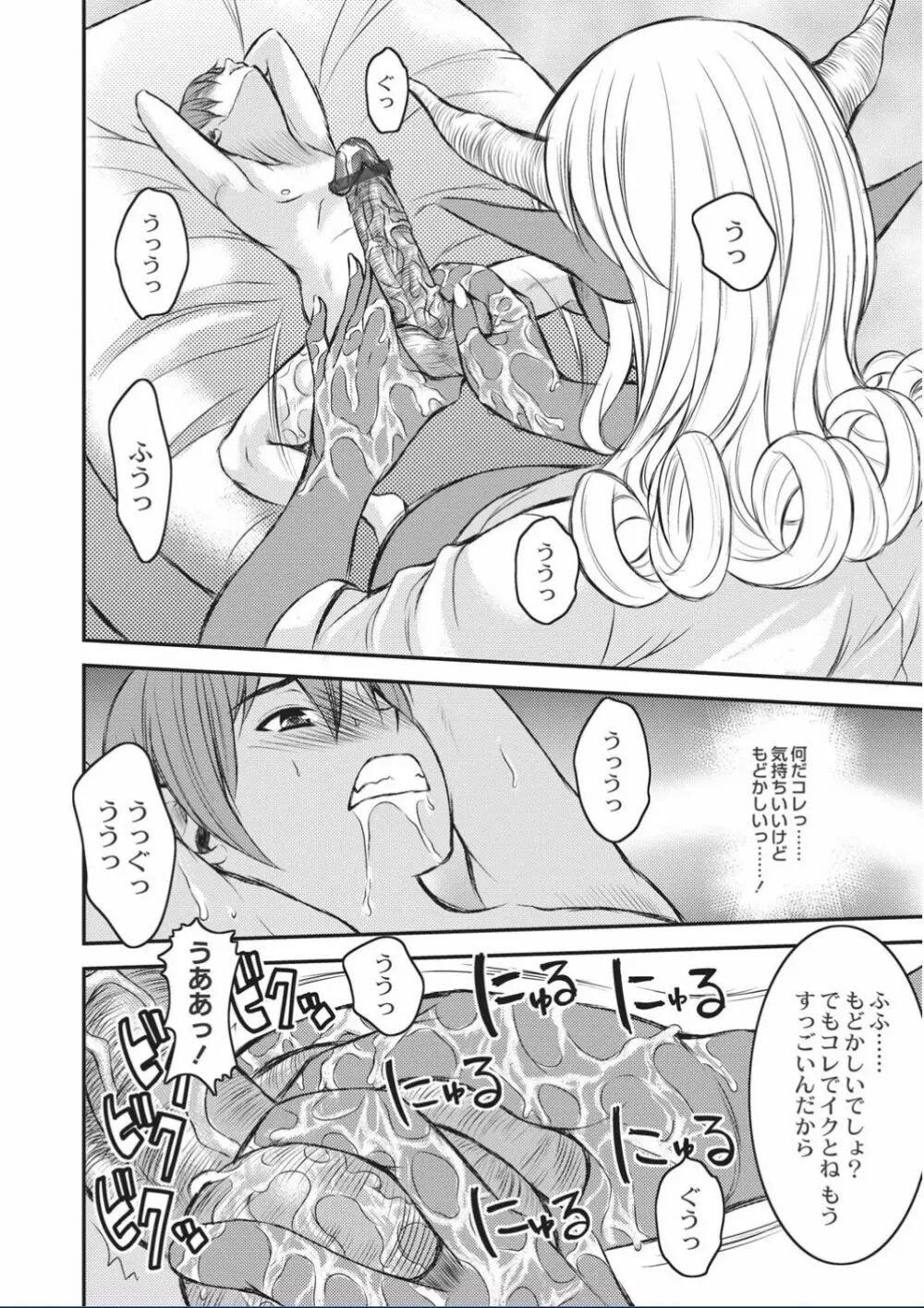 巨女褐色淫魔 Page.16