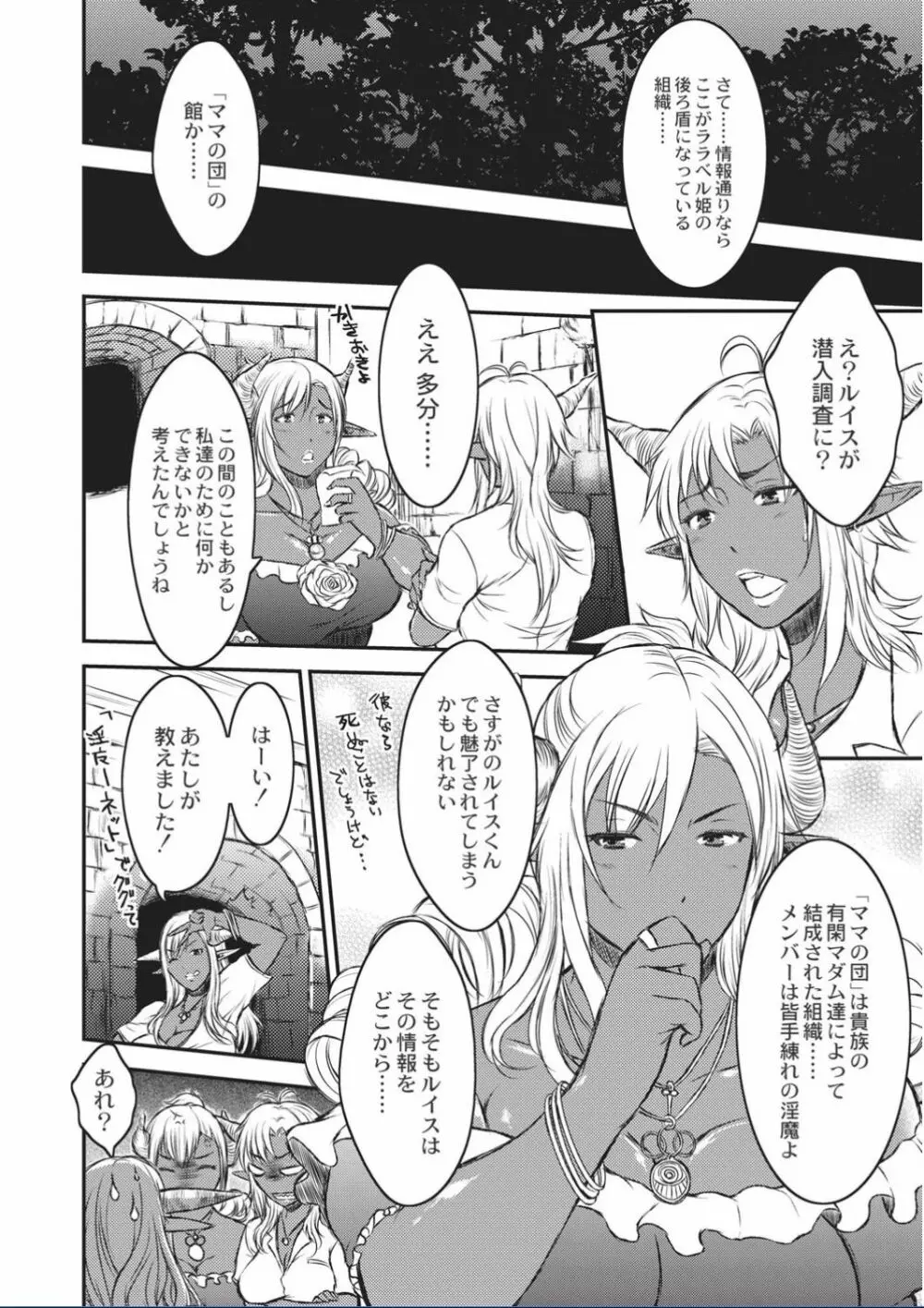 巨女褐色淫魔 Page.160