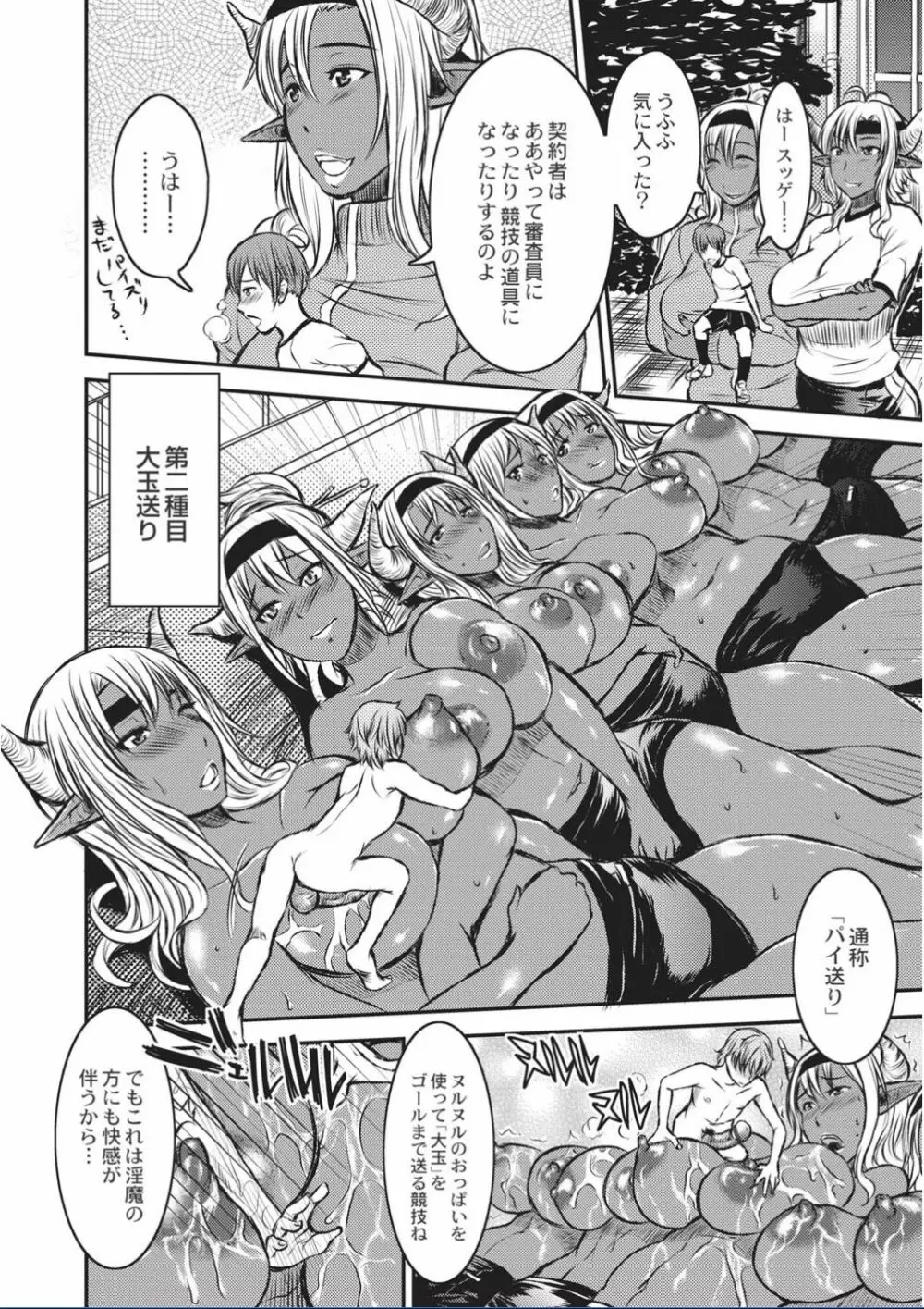 巨女褐色淫魔 Page.78