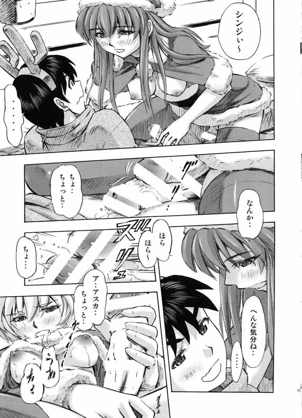 聖夜を淫らにすごしましょ♪ Page.18