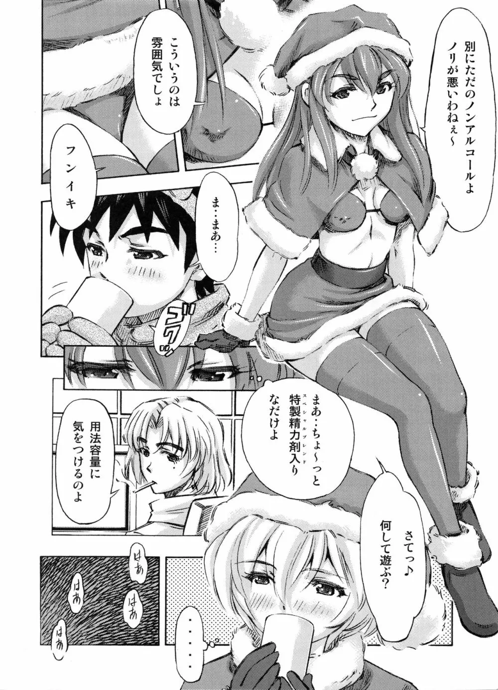 聖夜を淫らにすごしましょ♪ Page.3