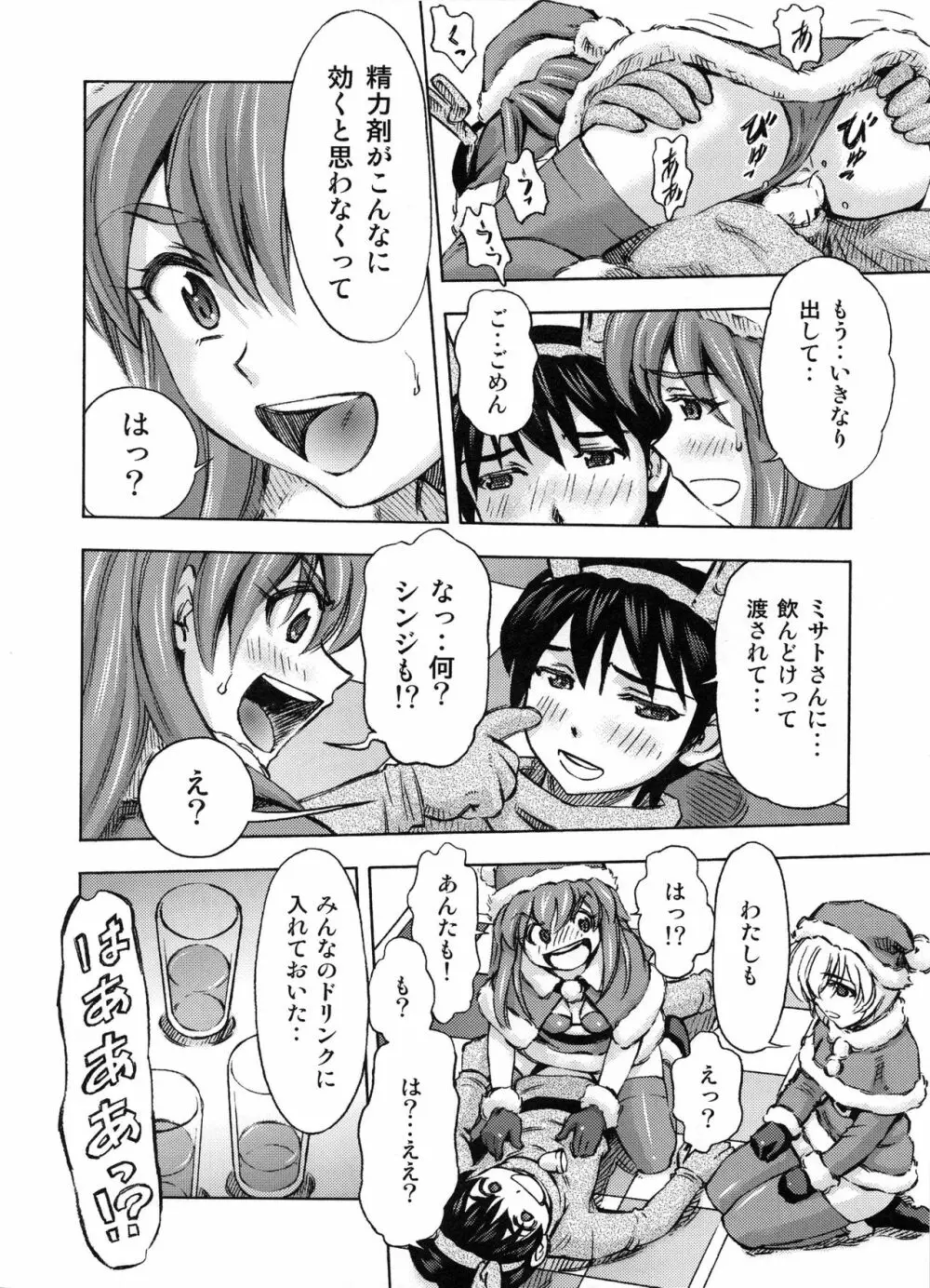 聖夜を淫らにすごしましょ♪ Page.7