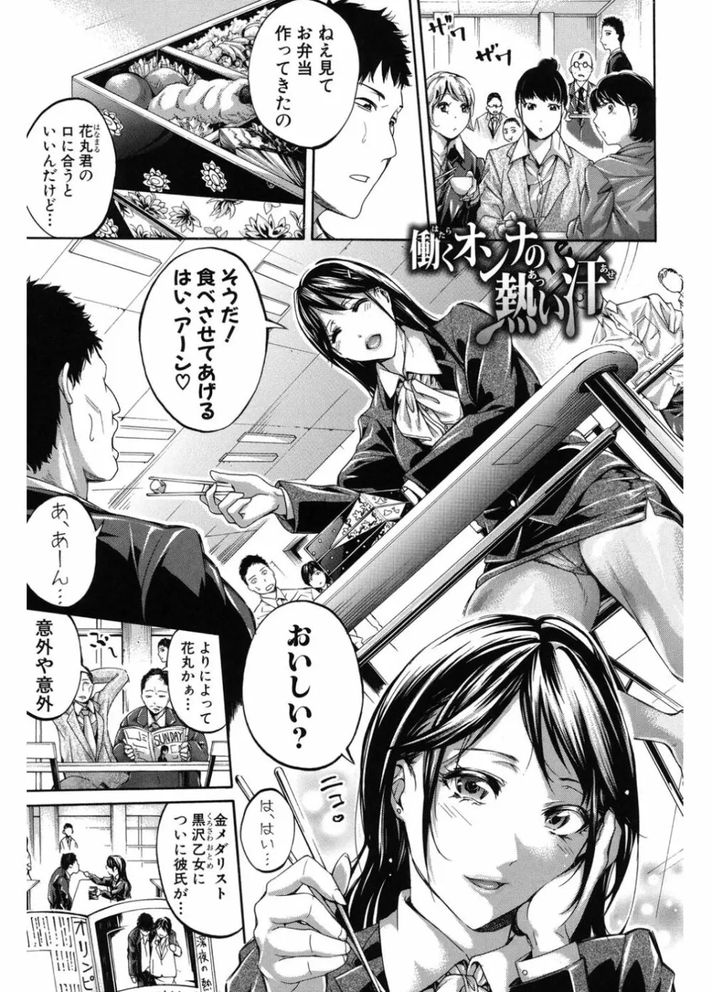 働くオンナの熟れた汗 Page.29