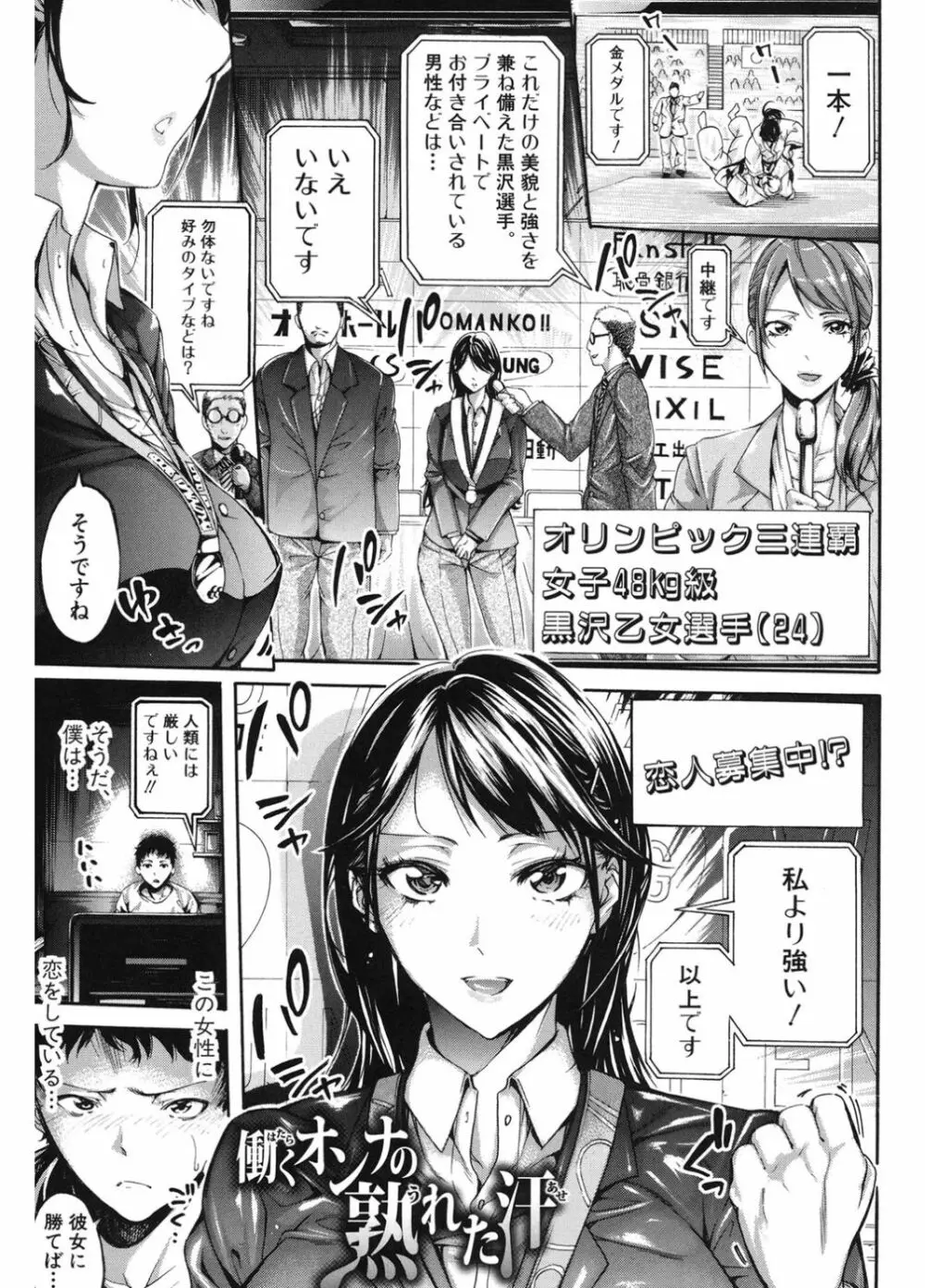 働くオンナの熟れた汗 Page.3