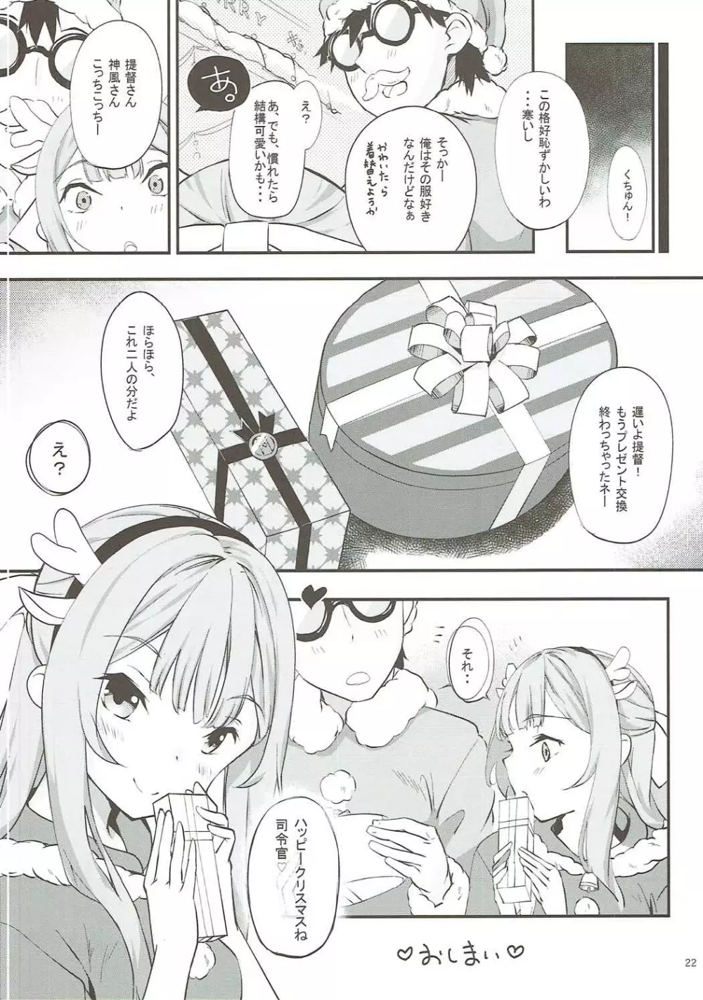 神風とぱっこぱこ2 Page.23