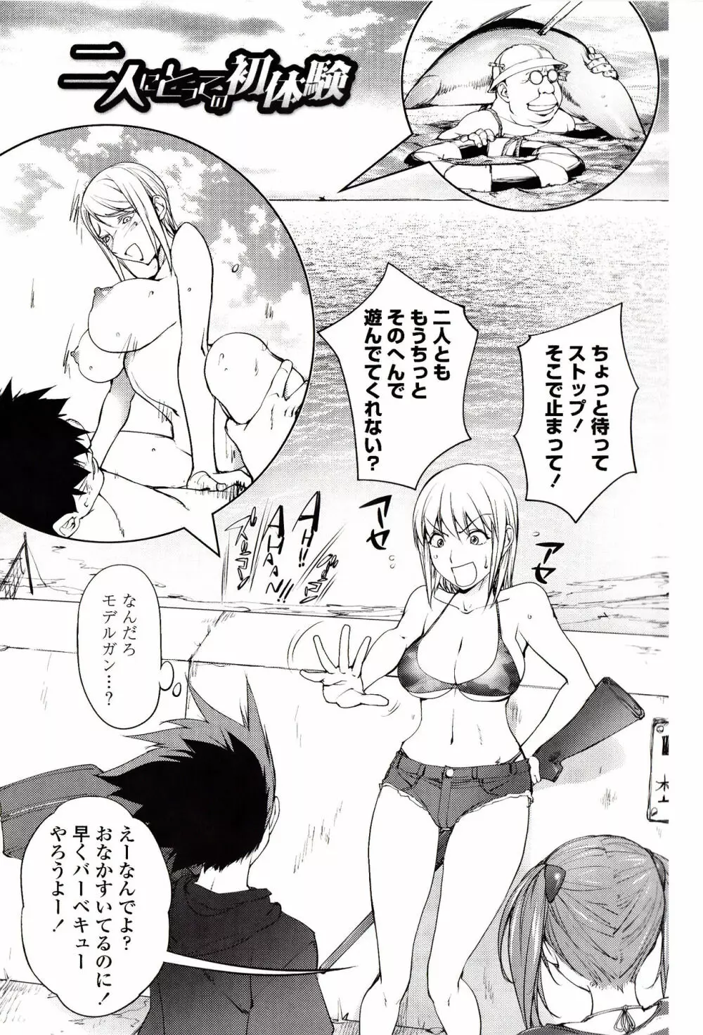 よりどりビッチ Page.72