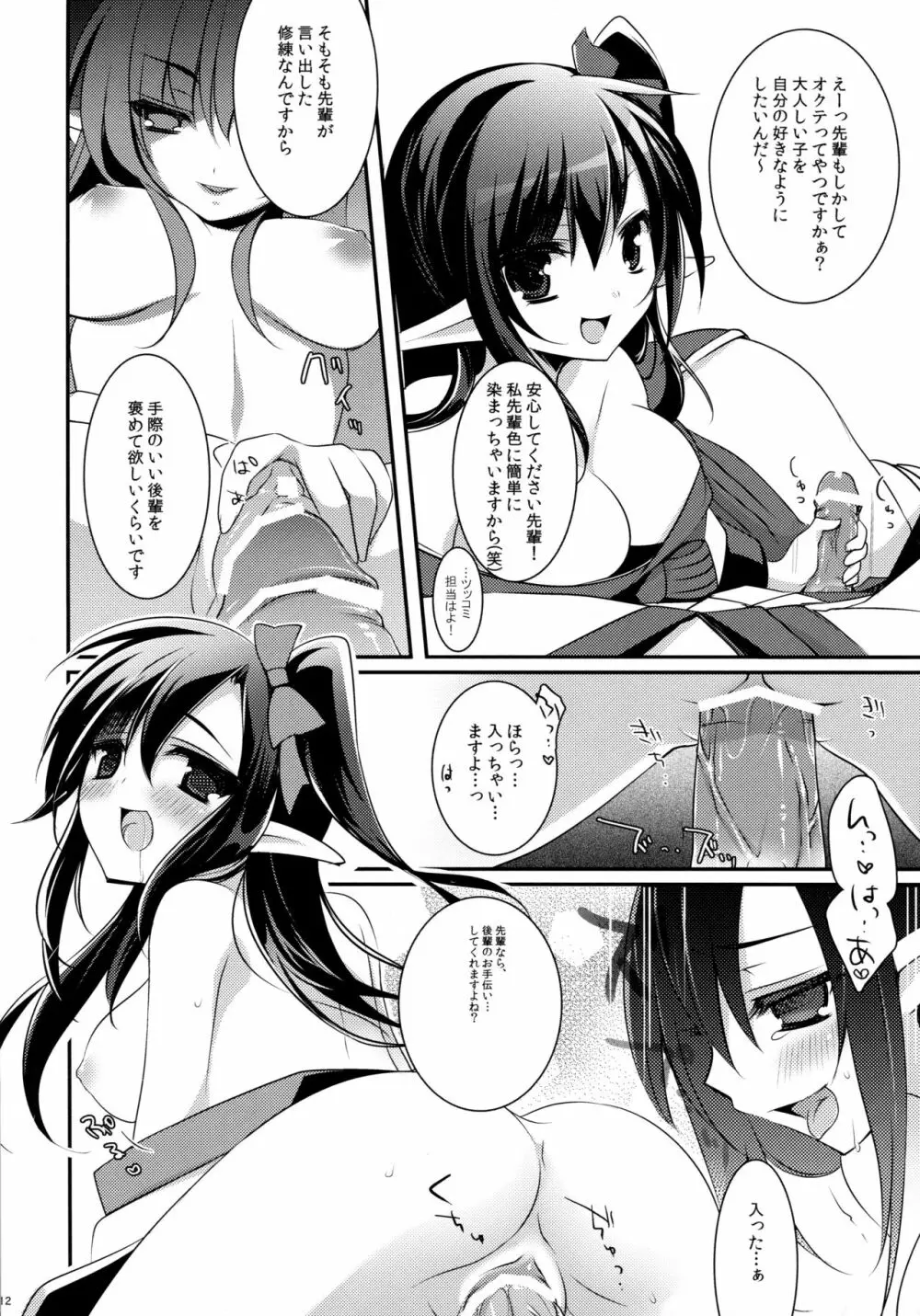 魂ください Page.11