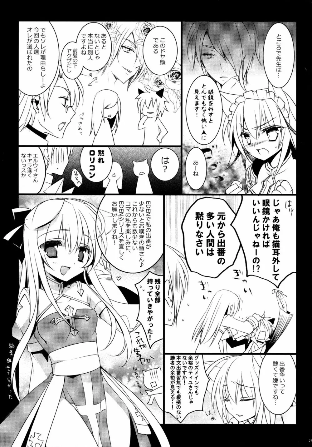 魂ください Page.24