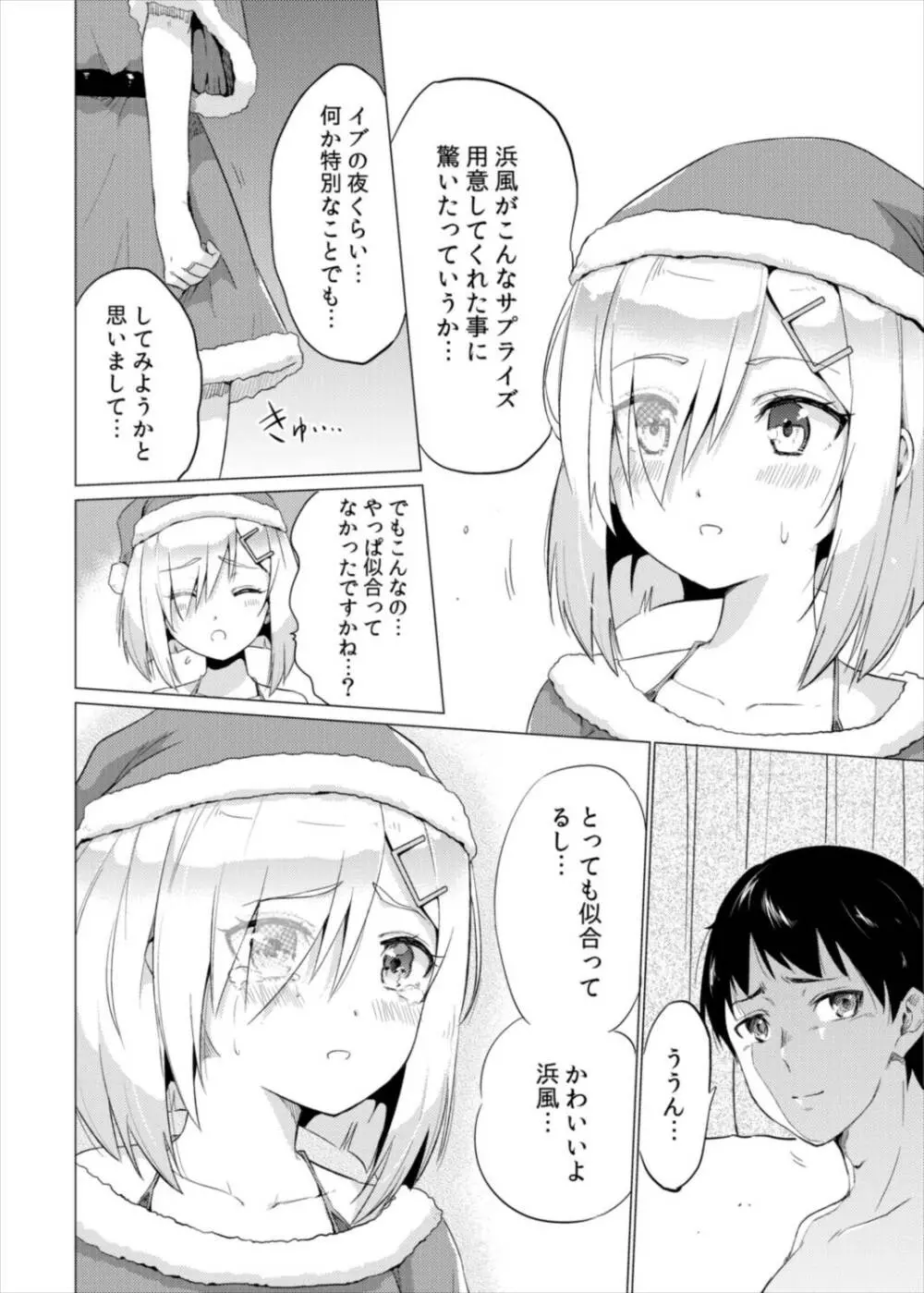 性なる夜に浜風と Page.12