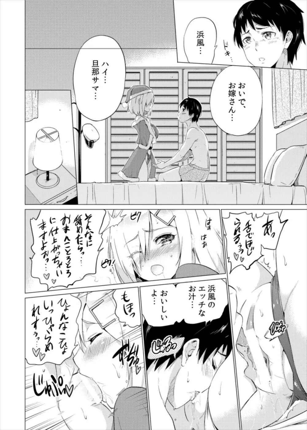 性なる夜に浜風と Page.14