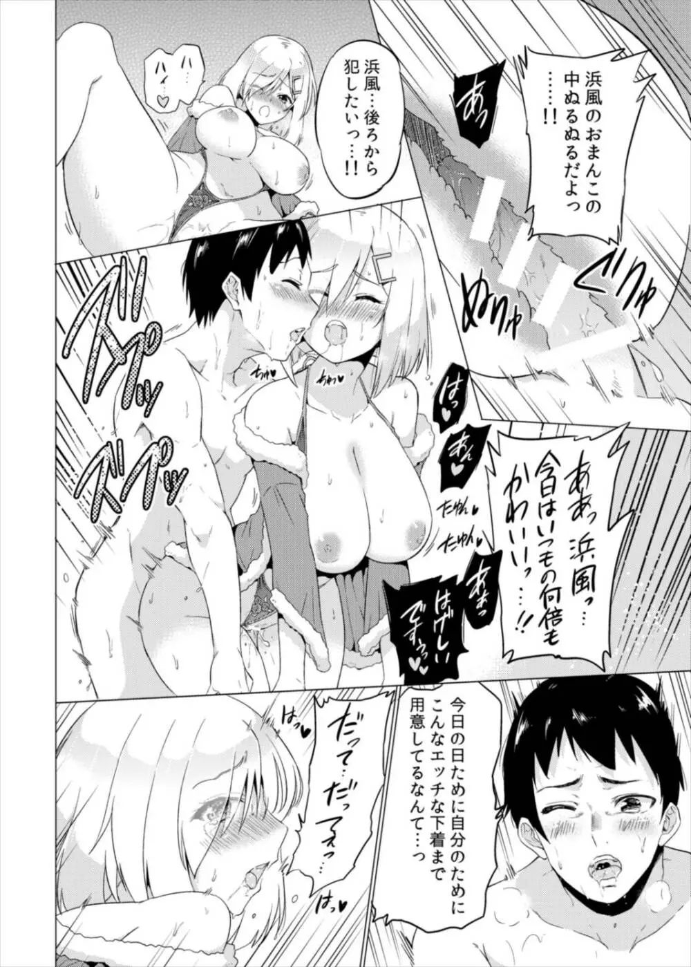 性なる夜に浜風と Page.18