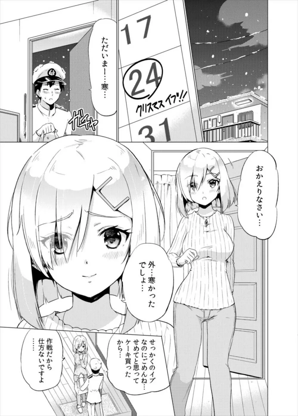 性なる夜に浜風と Page.3