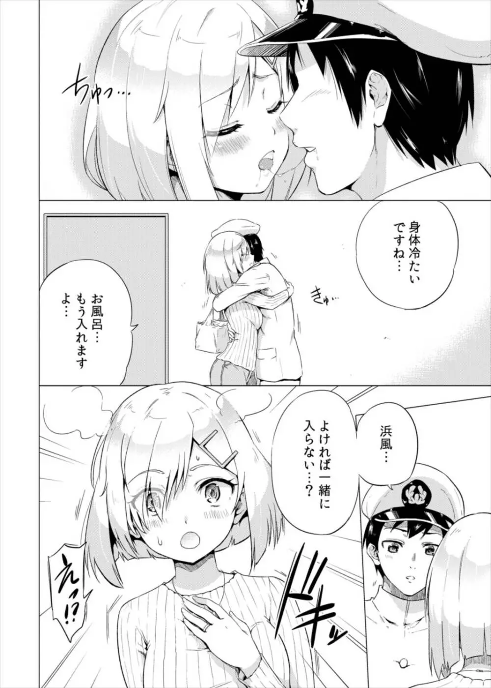 性なる夜に浜風と Page.4