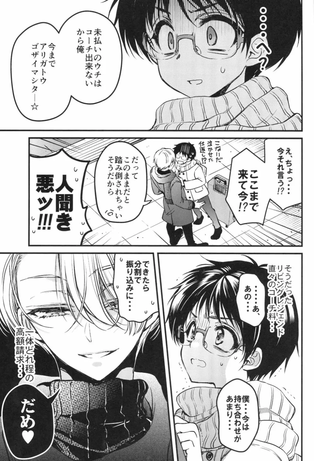 ところでお支払いにつきまして Page.5