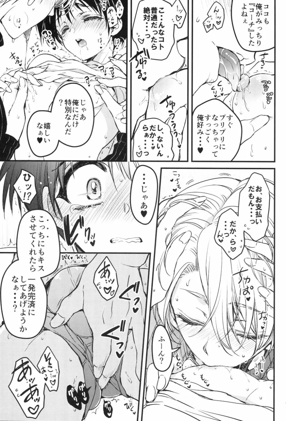 ところでお支払いにつきまして Page.9