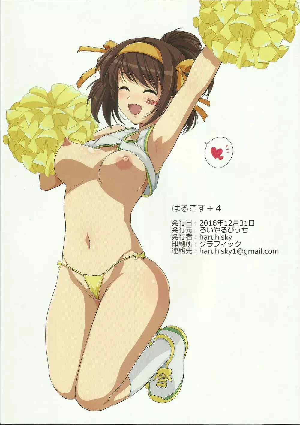 はるこす+4 Page.28
