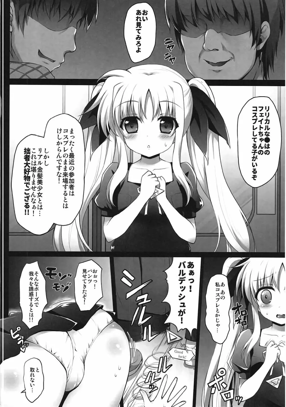 コ●ケ行き痴漢電車フェイトちゃん Page.7