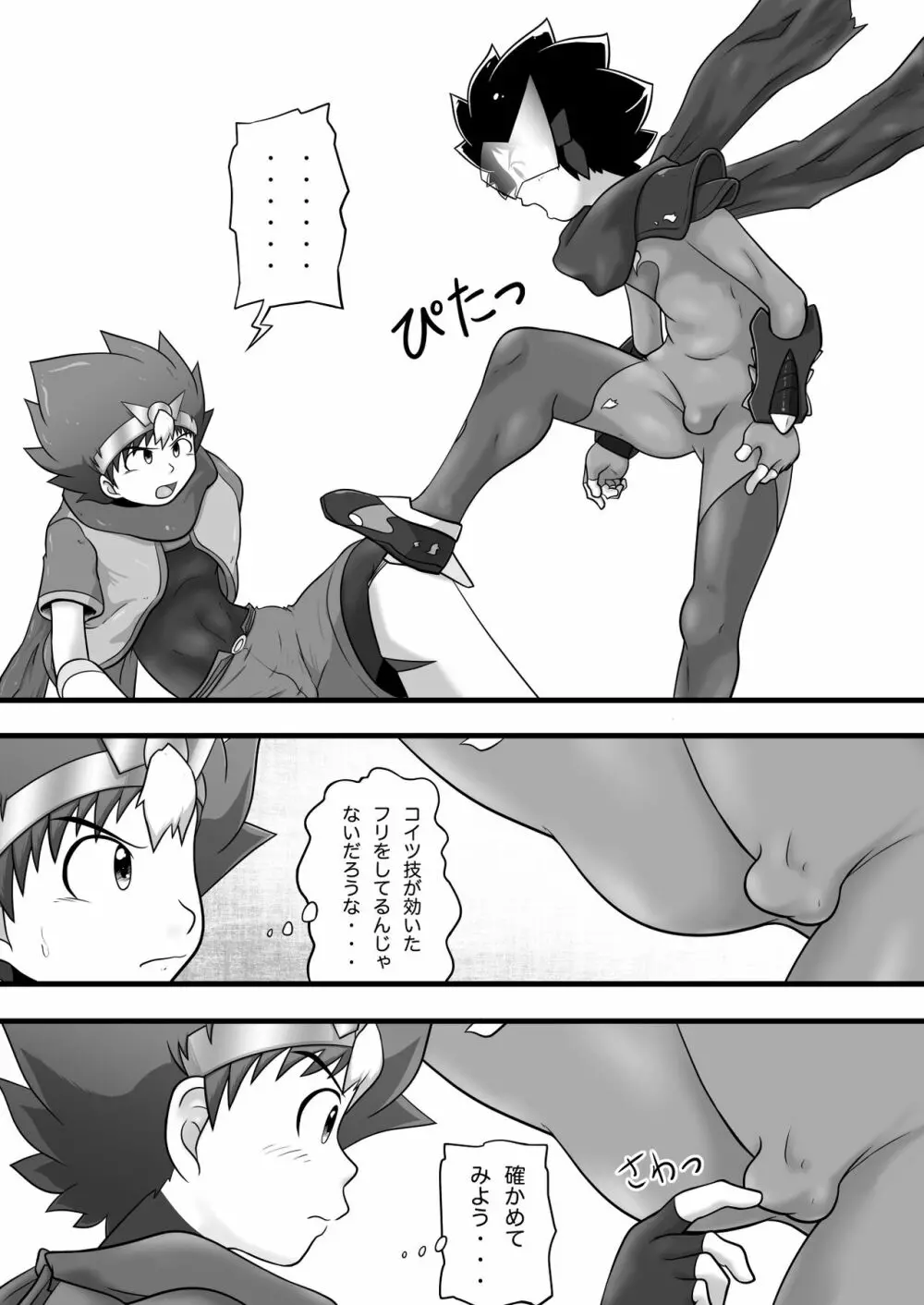 クロノキッド剣 VSエンボーイ Page.14