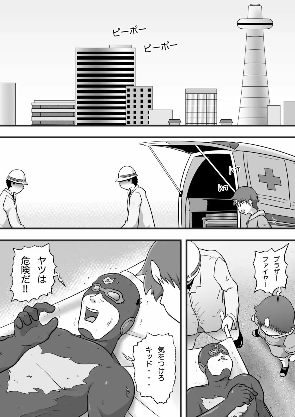 クロノキッド剣 VSエンボーイ Page.2