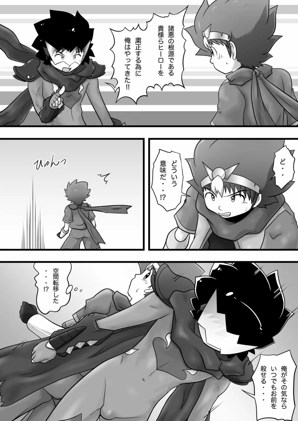 クロノキッド剣 VSエンボーイ Page.8