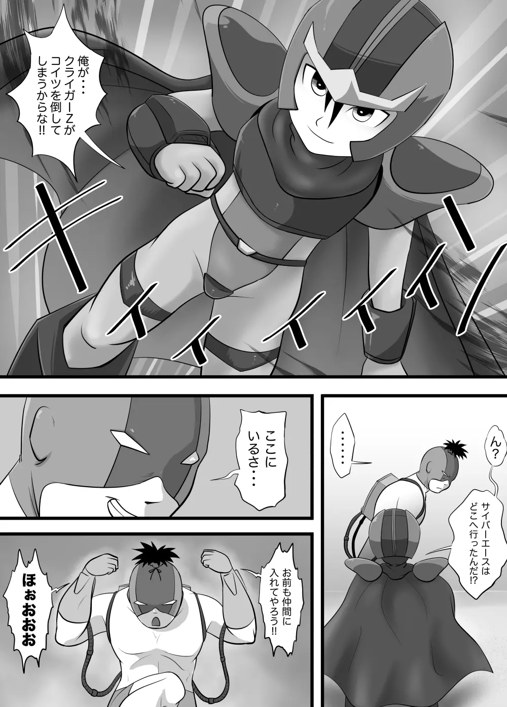 クロノキッド剣 インベイデッドホリデー Page.12